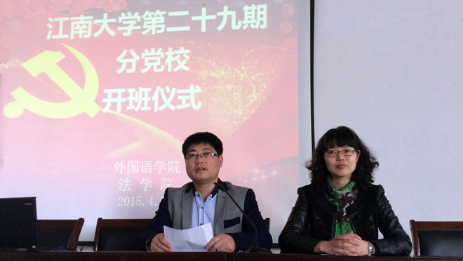 江南大学星空官方网页版、法学院第二十九期分党校开班仪式