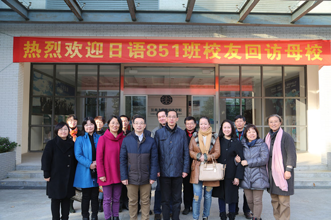 星空官方网页版日语851班校友返校聚会