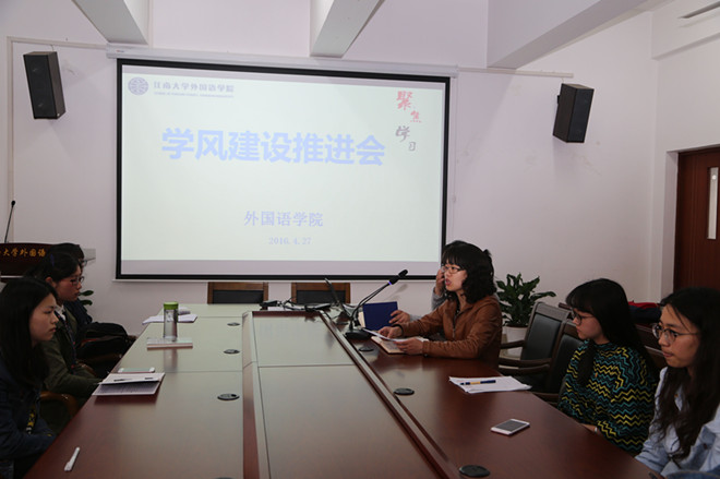 星空官方网页版召开学风建设推进会