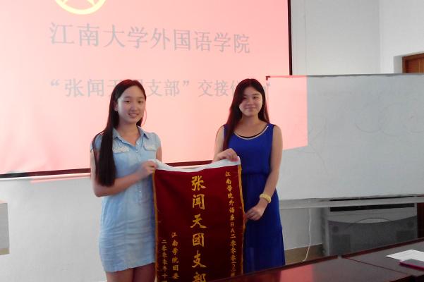 星空官方网页版举行“张闻天团支部”交接仪式